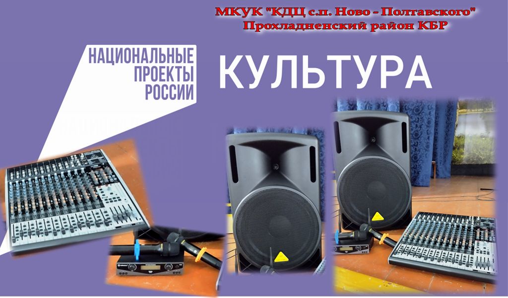 Нацпроект КДЦ