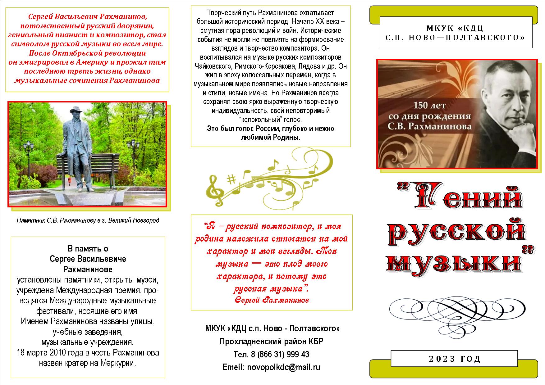 Буклет Рахманинов