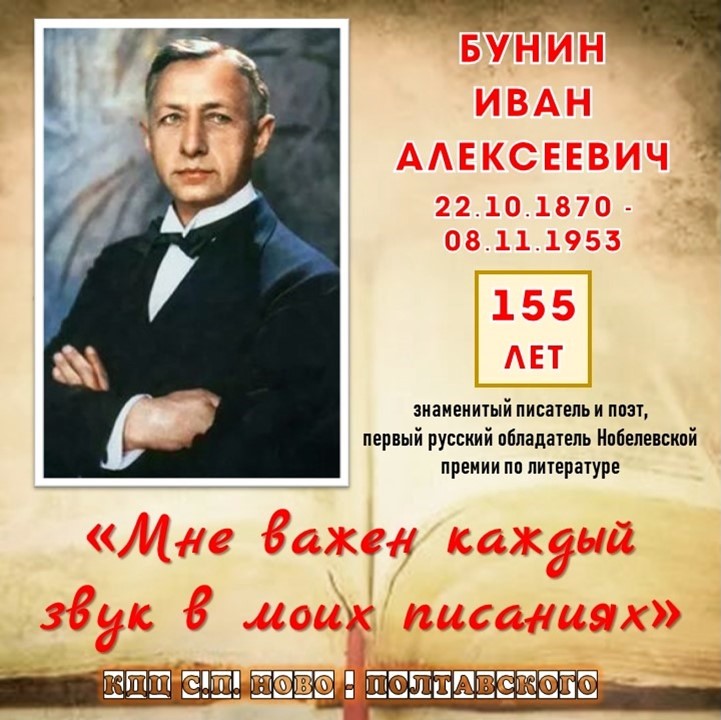 Бунин