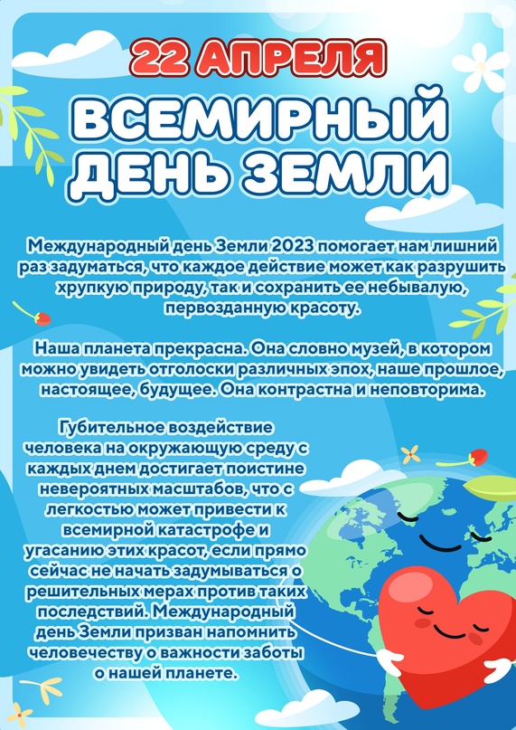 День земли