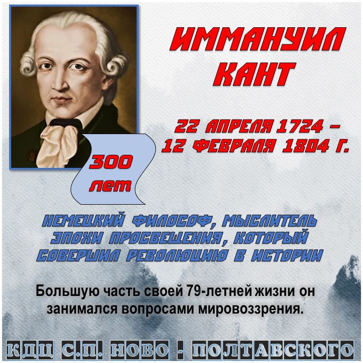 Кант
