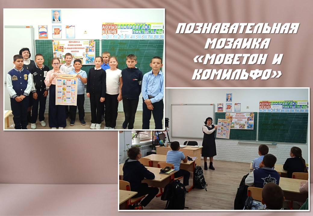 Моветон