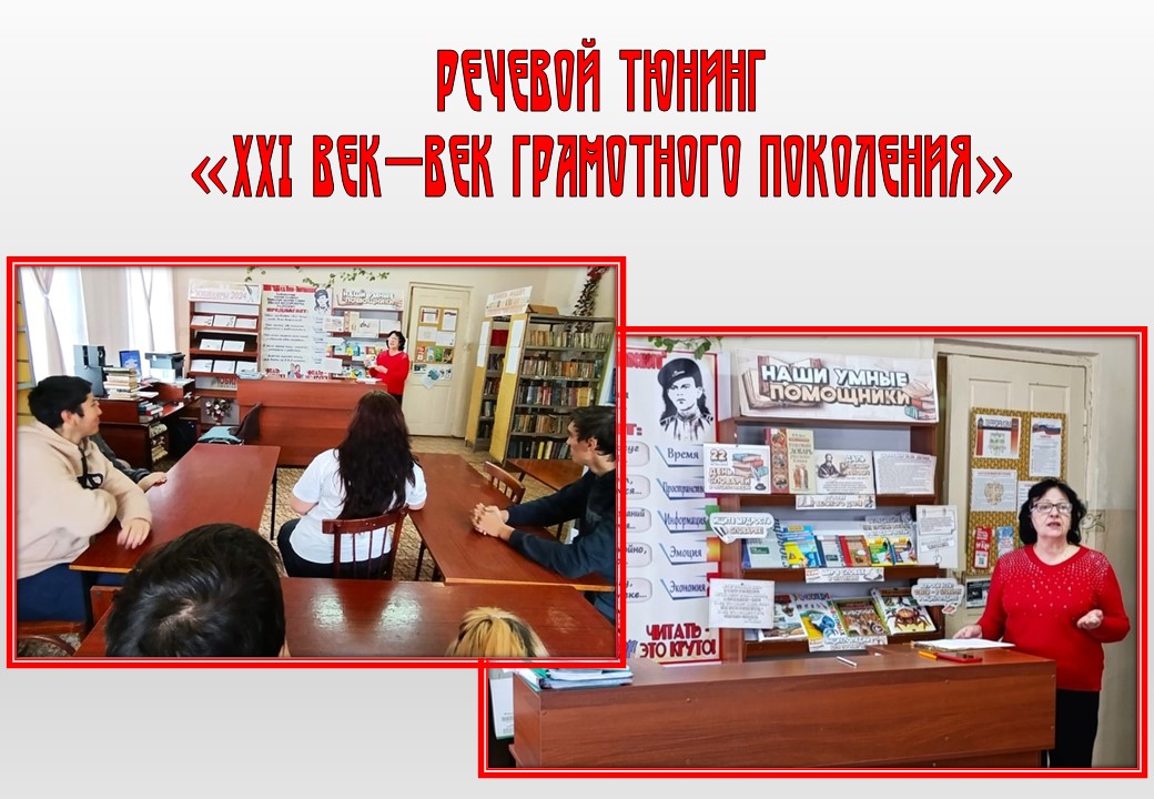 Реч тюнинг
