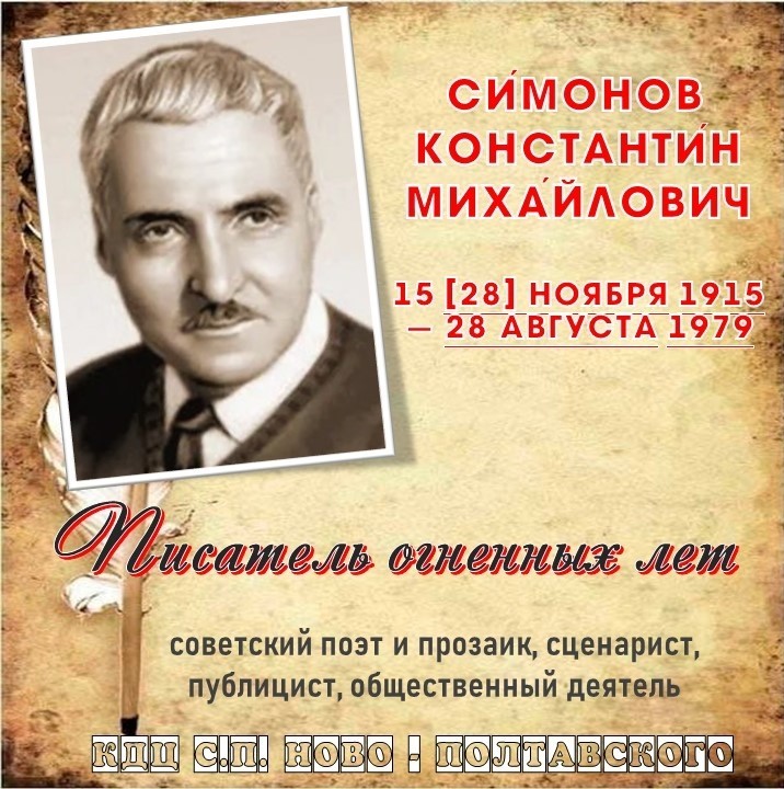 Симонов