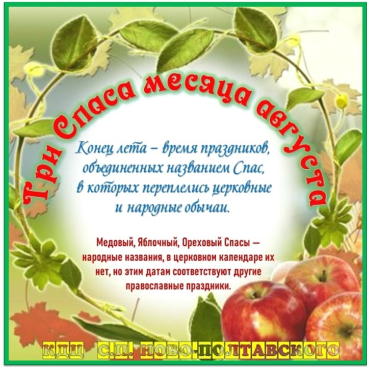Спас