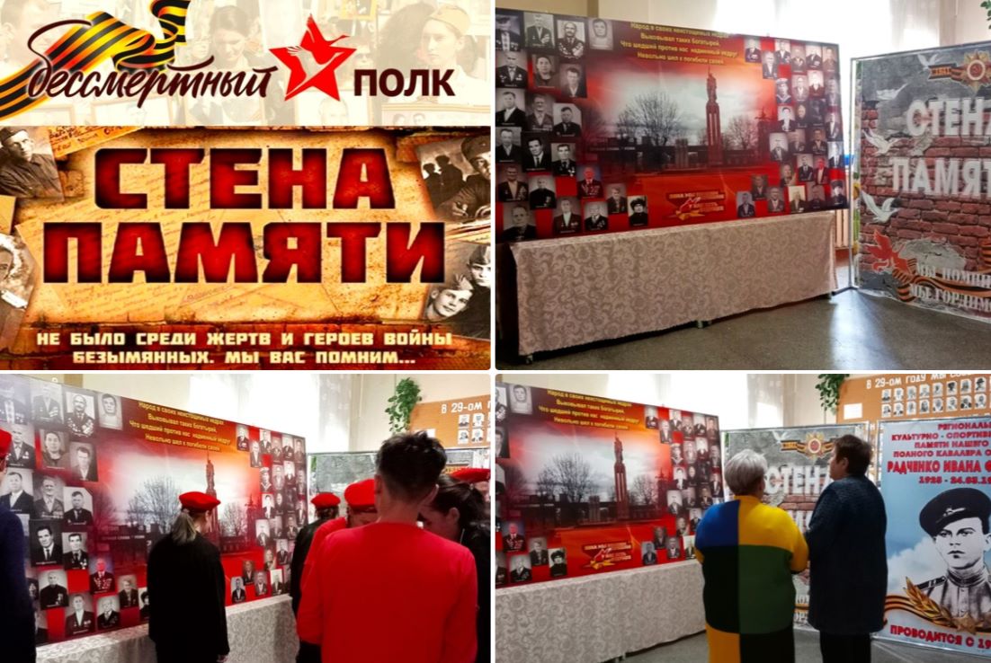 Стена памяти