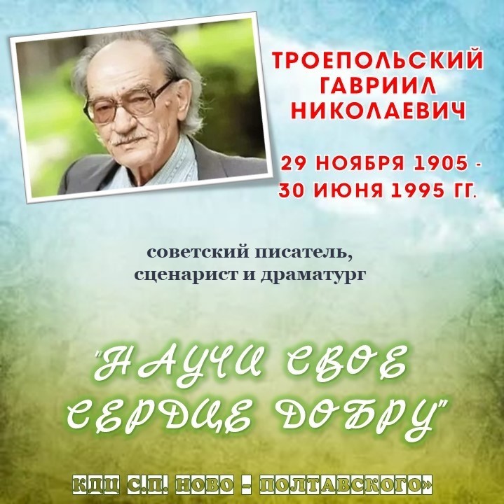 Троепол