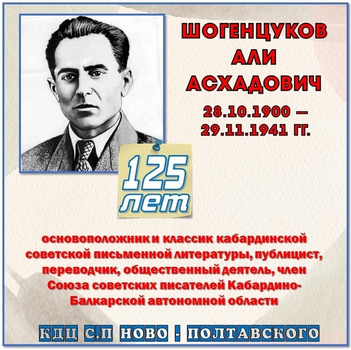 Шог 25