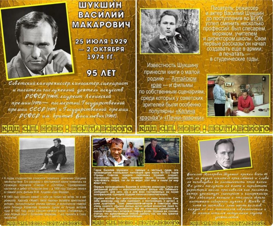 Шукшин