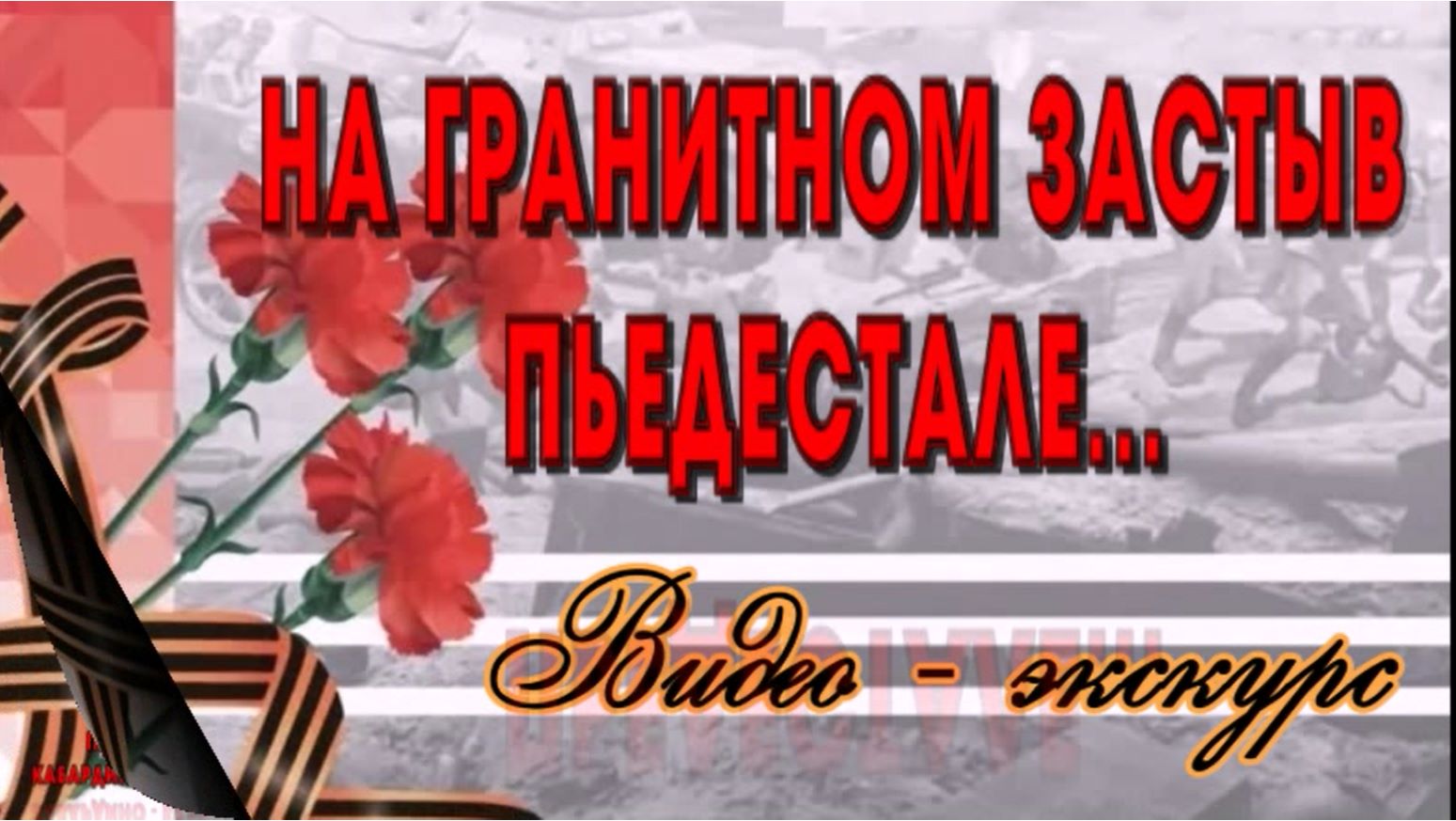 Памятники